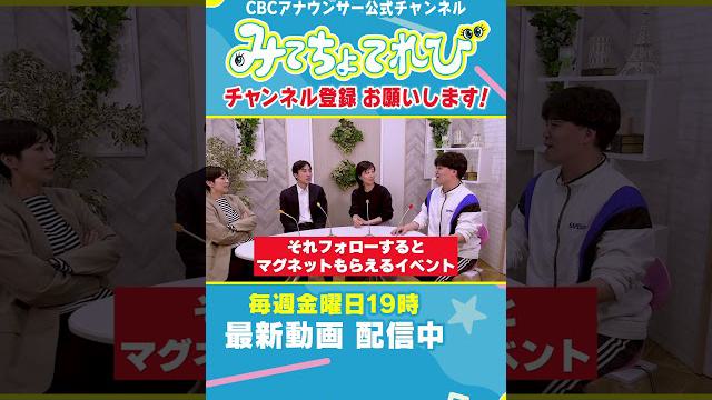 【切り抜きみてちょ】地元大好き・柳沢アナ #みてちょてれび #SBS #反省会 #アナウンサー