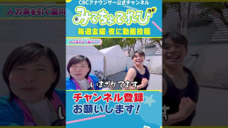 【切り抜きみてちょ】抜群のコンビネーション #cbcアナウンサー #5チャン春祭り #夏目アナ #若狭アナ #瀧川アナ #小川アナ