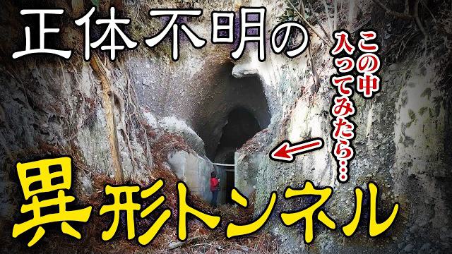 【大分】廃道マニアも絶句 “異形の廃隧道”へ入ってみたら・・・
