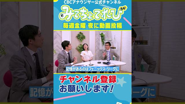 【切り抜きみてちょ】8月末にドラフト特集 #サンドラ #ドラゴンズ #若狭アナ #夏目アナ #榊原アナ #アナウンサー