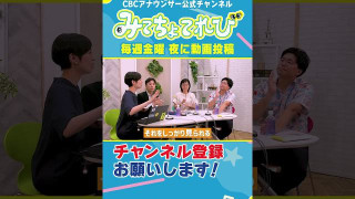 【祝5万人】ウラオモ大反省会に行ってきた柳沢P #みてちょてれび #柳沢アナ #榊原アナ #夏目アナ #永岡アナ #CBC