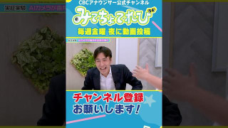 【切り抜きみてちょ】魔法の一言？ #みてちょてれび #反省会 #柳沢アナ #夏目アナ #榊原アナ #永岡アナ #記念企画