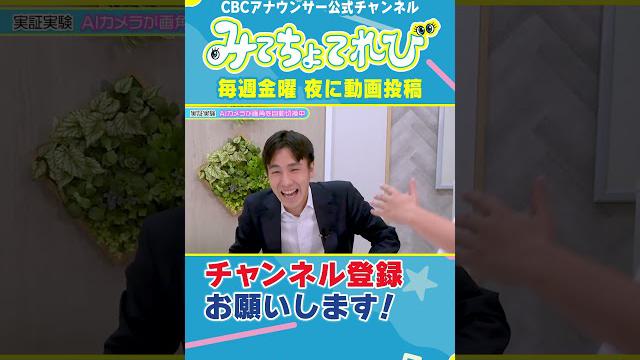 【切り抜きみてちょ】魔法の一言？ #みてちょてれび #反省会 #柳沢アナ #夏目アナ #榊原アナ #永岡アナ #記念企画