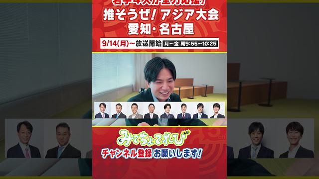 佐藤楠大アナに密着！後輩3人にはなめられている！？ #アジア大会 #名古屋 #スポーツ #佐藤アナ #インタビュー