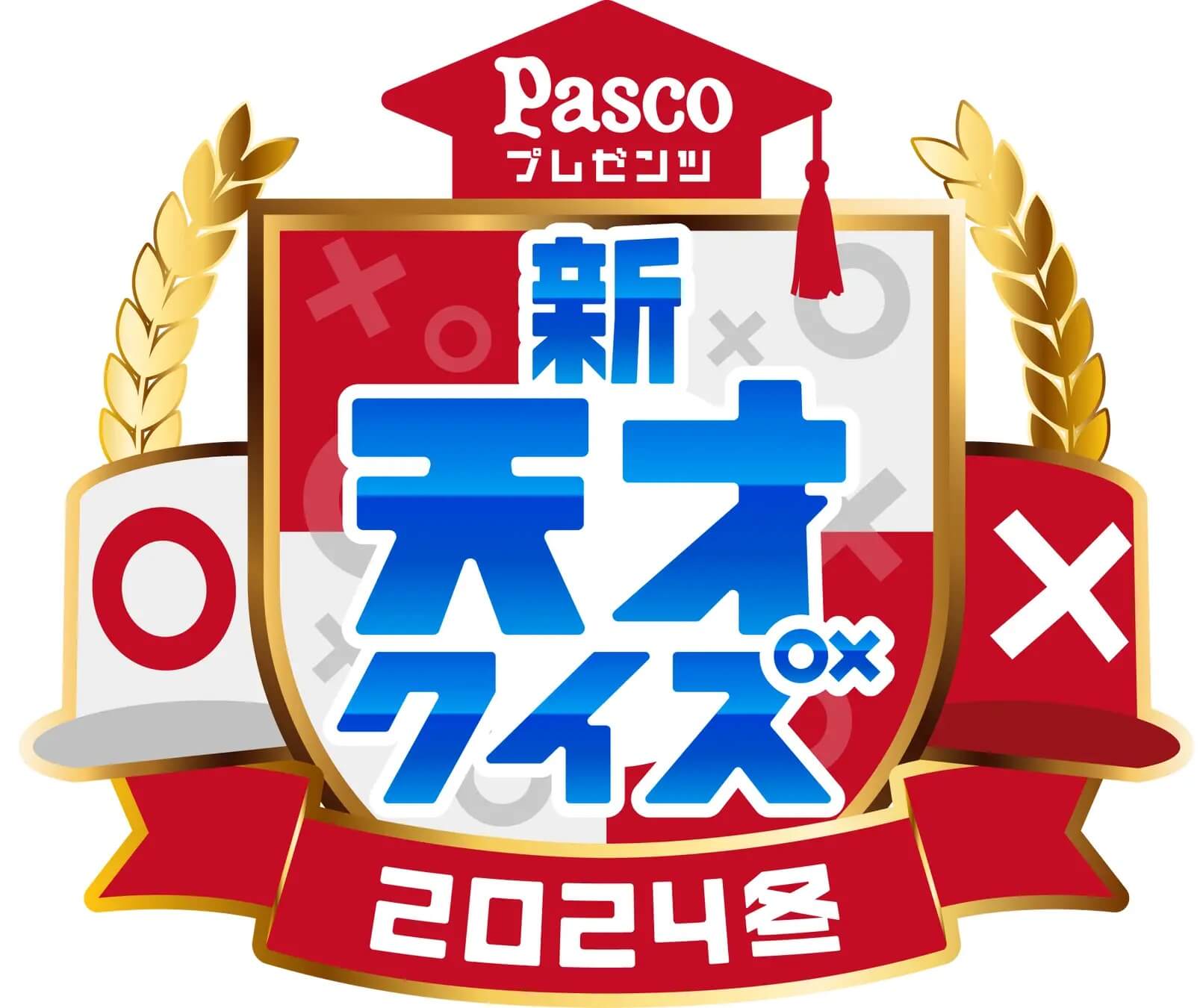 『Pascoプレゼンツ　新天才クイズ～2024冬～』小学生の出場者を募集中！番組オリジナルTシャツは本日発売！出場者募集は2024年10月28日（月）午後11時59分まで！詳しくは番組公式HPへ