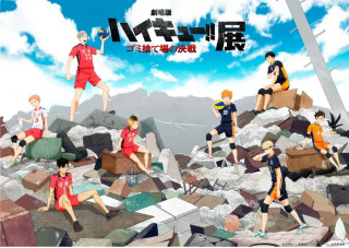 『劇場版ハイキュー‼ ゴミ捨て場の決戦』展　7月16日から松坂屋名古屋店で開催！