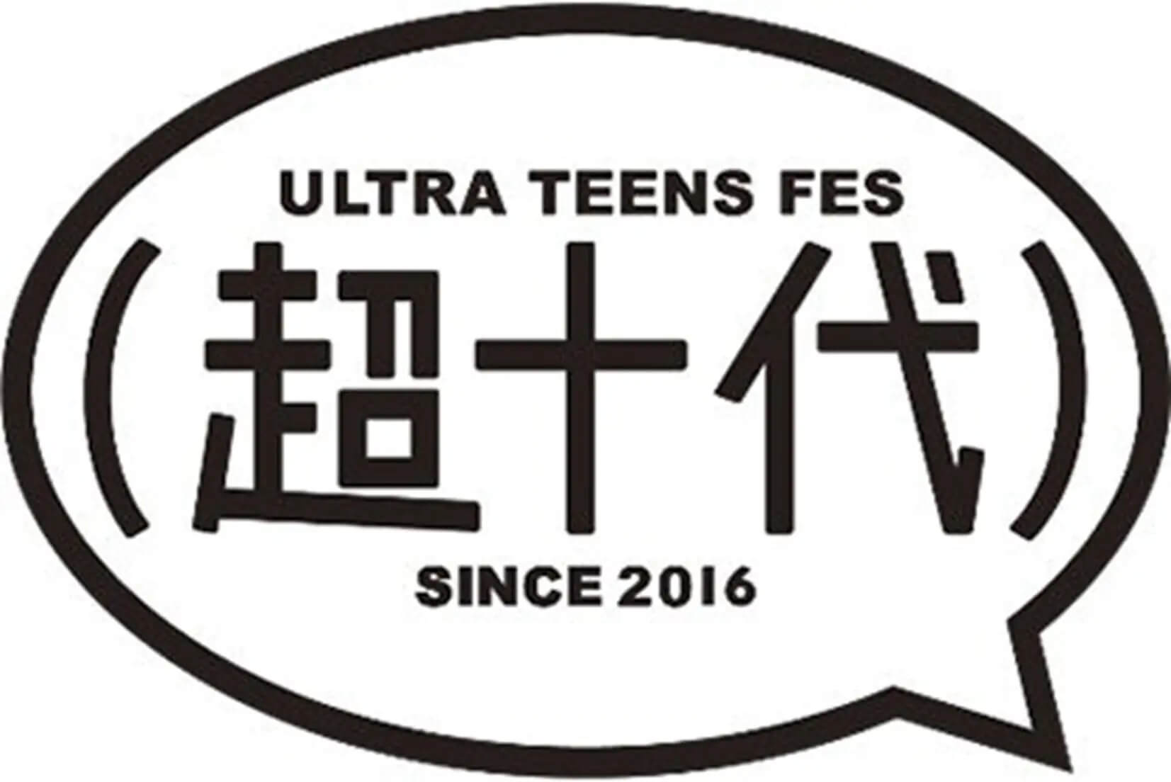 『超十代 -ULTRA TEENS FES- 2025@NAGOYA』開催決定!超十代、名古屋で2度目の地方開催!