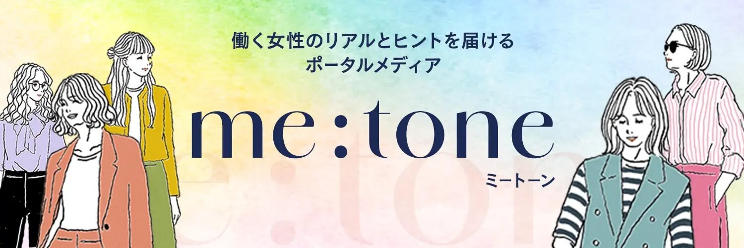 CBC WEBにて働く女性のリアルとヒントを届けるポータルメディア『me:tone(ミートーン)』始動!