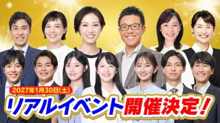 CBCアナウンサー公式YouTubeチャンネル、初の単独リアルイベント！「みてちょてれび感謝祭」2027年1月開催！