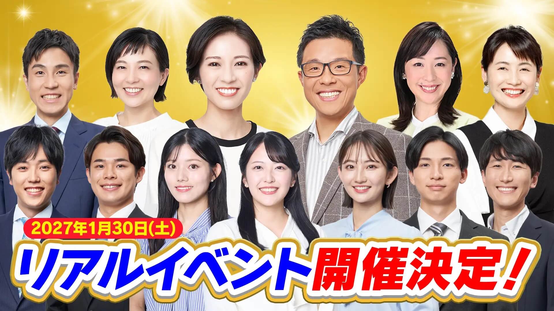 CBCアナウンサー公式YouTubeチャンネル、初の単独リアルイベント！「みてちょてれび感謝祭」2027年1月開催！