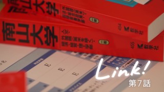 ショートドラマ「Link!」第7話/鎮西寿々歌、ゆうたろう ら出演の時空を超えた青春ストーリー!