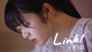 ショートドラマ「Link!」第8話/鎮西寿々歌、ゆうたろう ら出演の時空を超えた青春ストーリー!