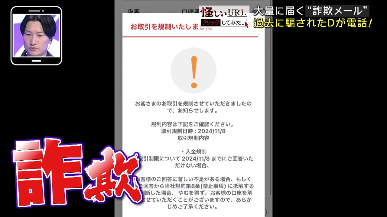 100万円騙されたディレクターが自ら様々な詐欺を調査!巧妙な詐欺の実態が明らかに!