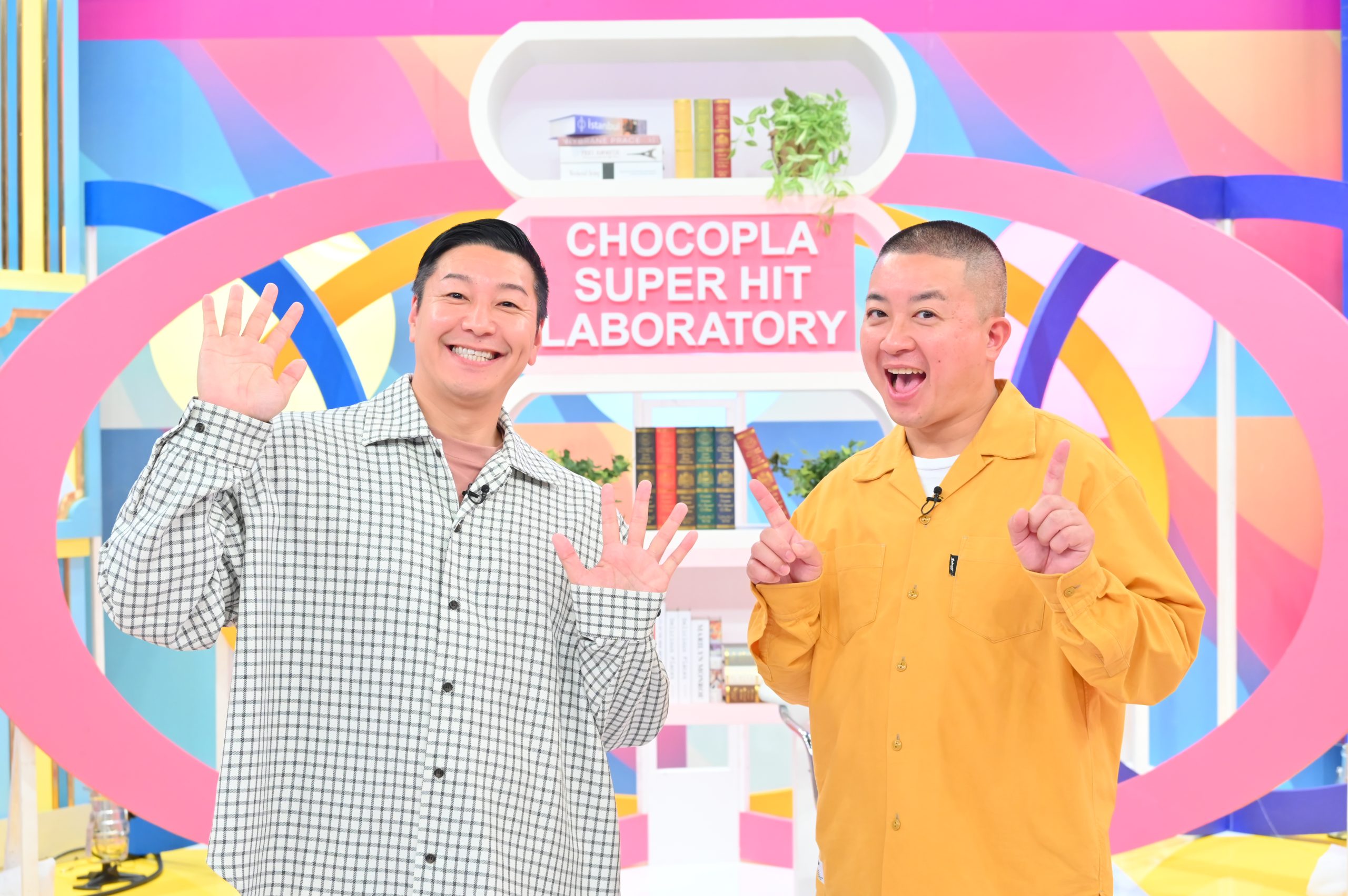 超ヒットしている商品の秘密を研究員が体を張って徹底リサーチ!『チョコプラの超ヒット商品研究所』第9弾