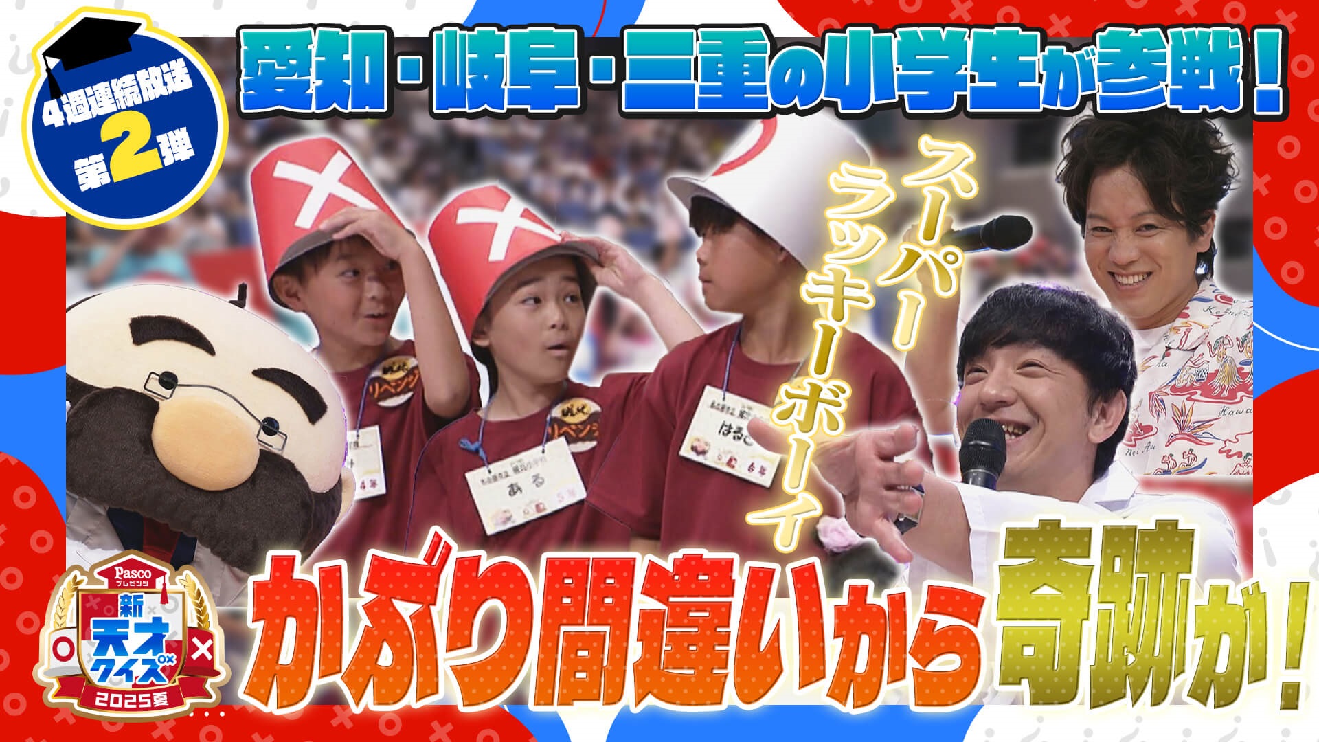 かぶり間違いから奇跡が！？【新天才クイズ】