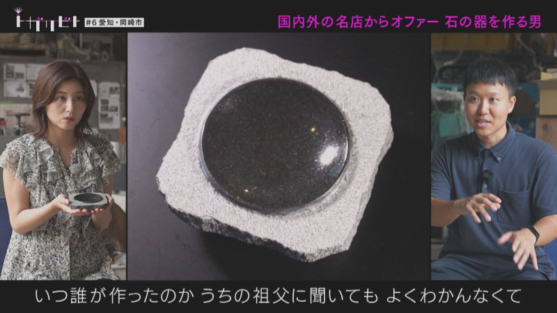 第6回「石の器×愛知・岡崎市」【トガリビト】