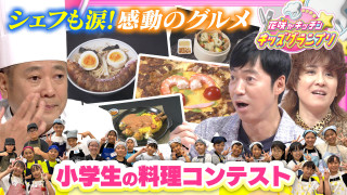 花咲かキッチン★キッズグランプリ|小学生による料理コンテスト!