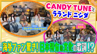 栄で調査！夏の夜に聴きたい歌詞は？【ゲスト】花冷え。＆クレイジーウォウウォ!!【お歌詞もぐもぐ】