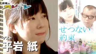 『せつない約束』平岩紙（スジナシ）