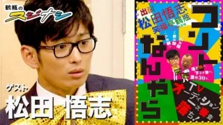 『コントなんやら』松田悟志（スジナシ）