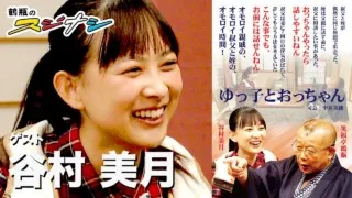 『ゆっ子とおっちゃん』谷村美月（スジナシ）