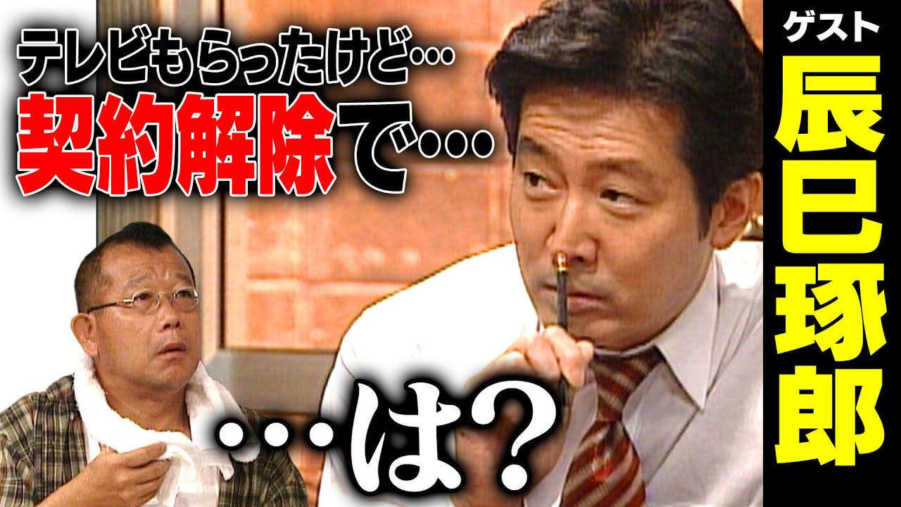 辰巳琢郎【スジナシ】鶴瓶「こんな目開いたの10年ぶりぐらいやで！」