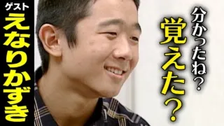 えなりかずき【スジナシ】「受けて立たない！しばらく」当時16歳の貫禄演技に心労の鶴瓶…