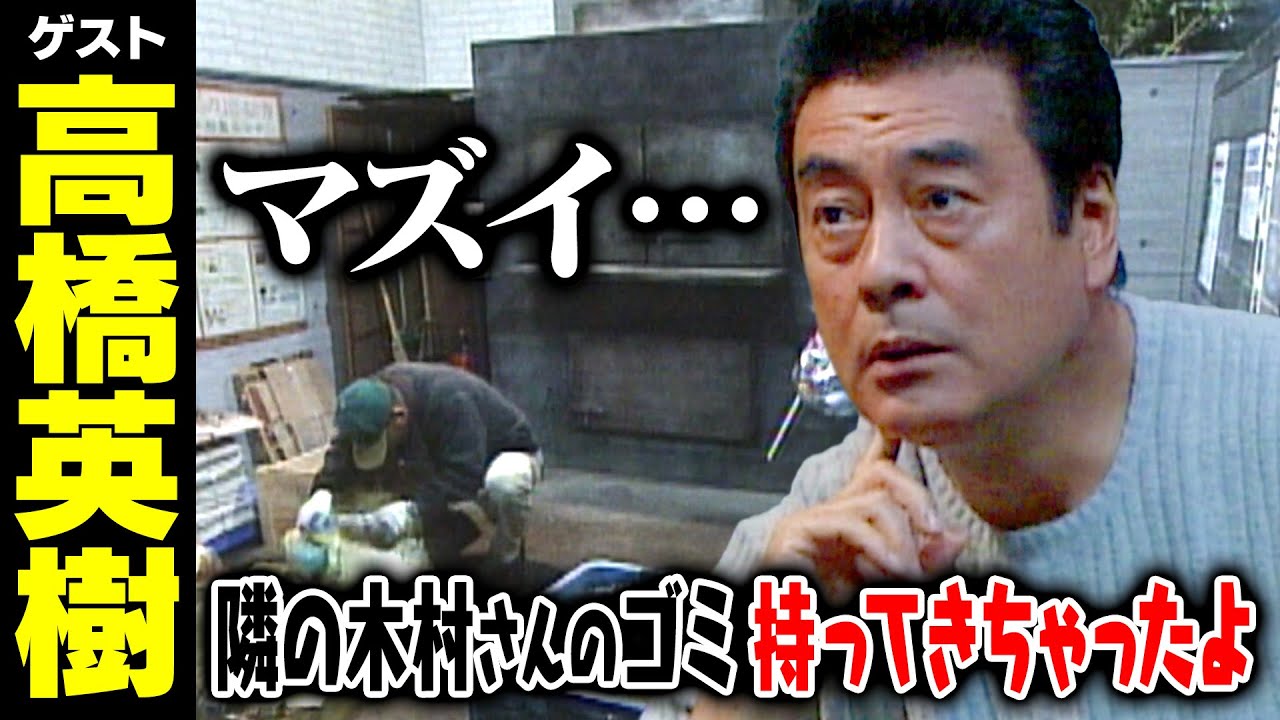 高橋英樹【スジナシ】架空の人物１２人登場！？鶴瓶「なんぼ言うてもついてきますね、ふざけてますわ！笑」