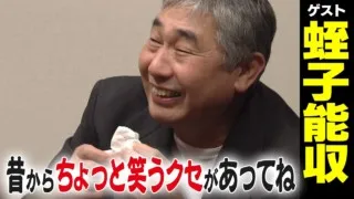 蛭子能収【スジナシ】演技?それとも素?鶴瓶「誰やこんなゲスト呼んだの!笑」