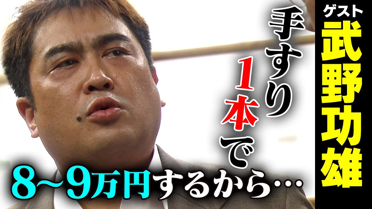 武野功雄【スジナシ】介護？金？不倫？仕掛ける鶴瓶「嬉しいでしょ、ものすごい食いついてくれる」