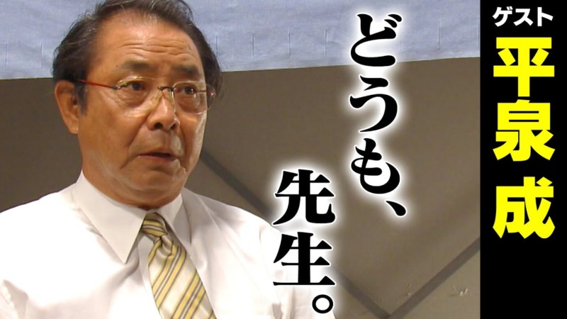 平泉成【スジナシ】名物語の誕生にスタッフ感涙　鶴瓶「ええ話やなぁ」