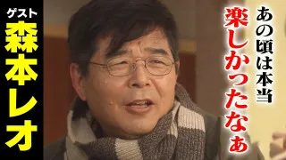 森本レオ【スジナシ】芝居人トーク充実回！鶴瓶「何しても全然驚かん人だなぁ」