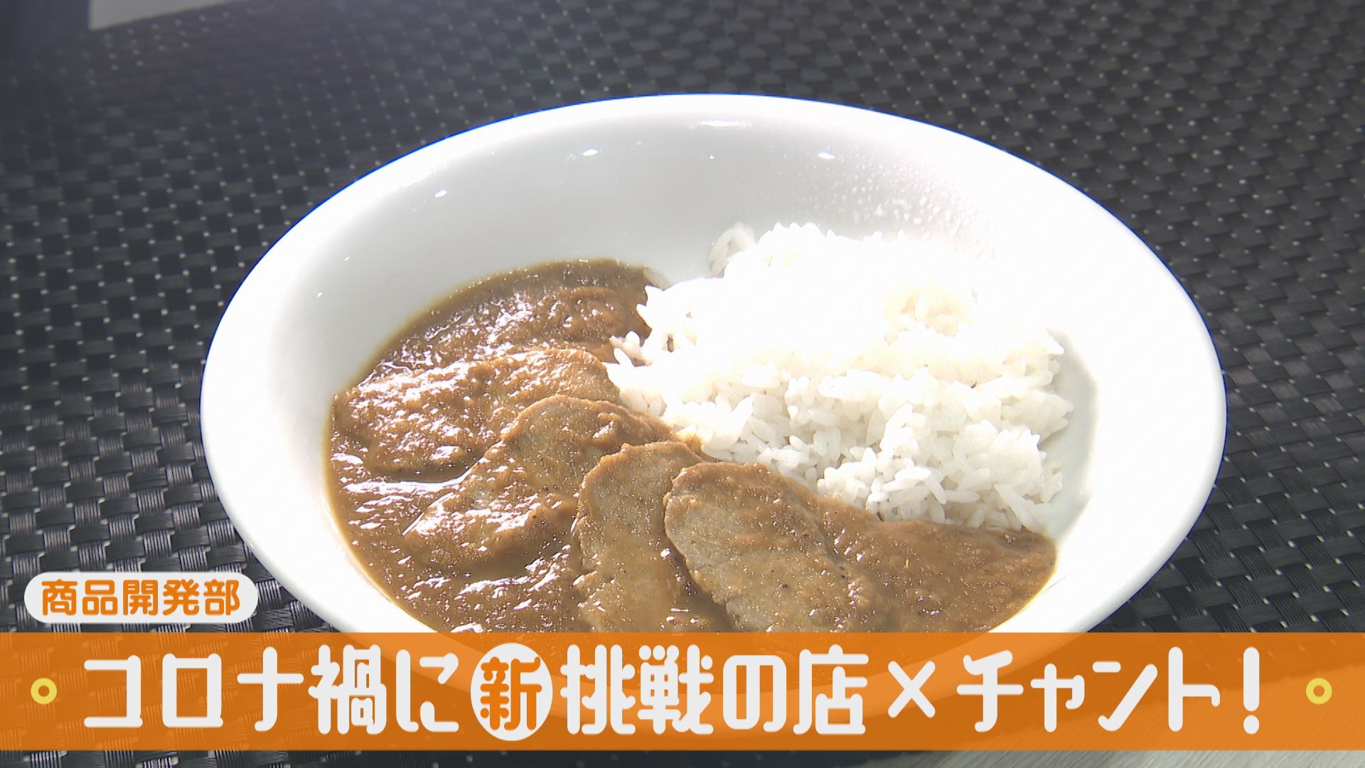 【チャント！×商品開発部】miha curry(ミハ カレー)【1月24日 放送】