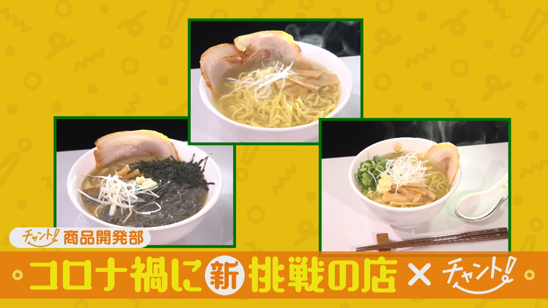 【チャント！×商品開発部】林製麺所(名古屋・中川区)【4月25日 放送】