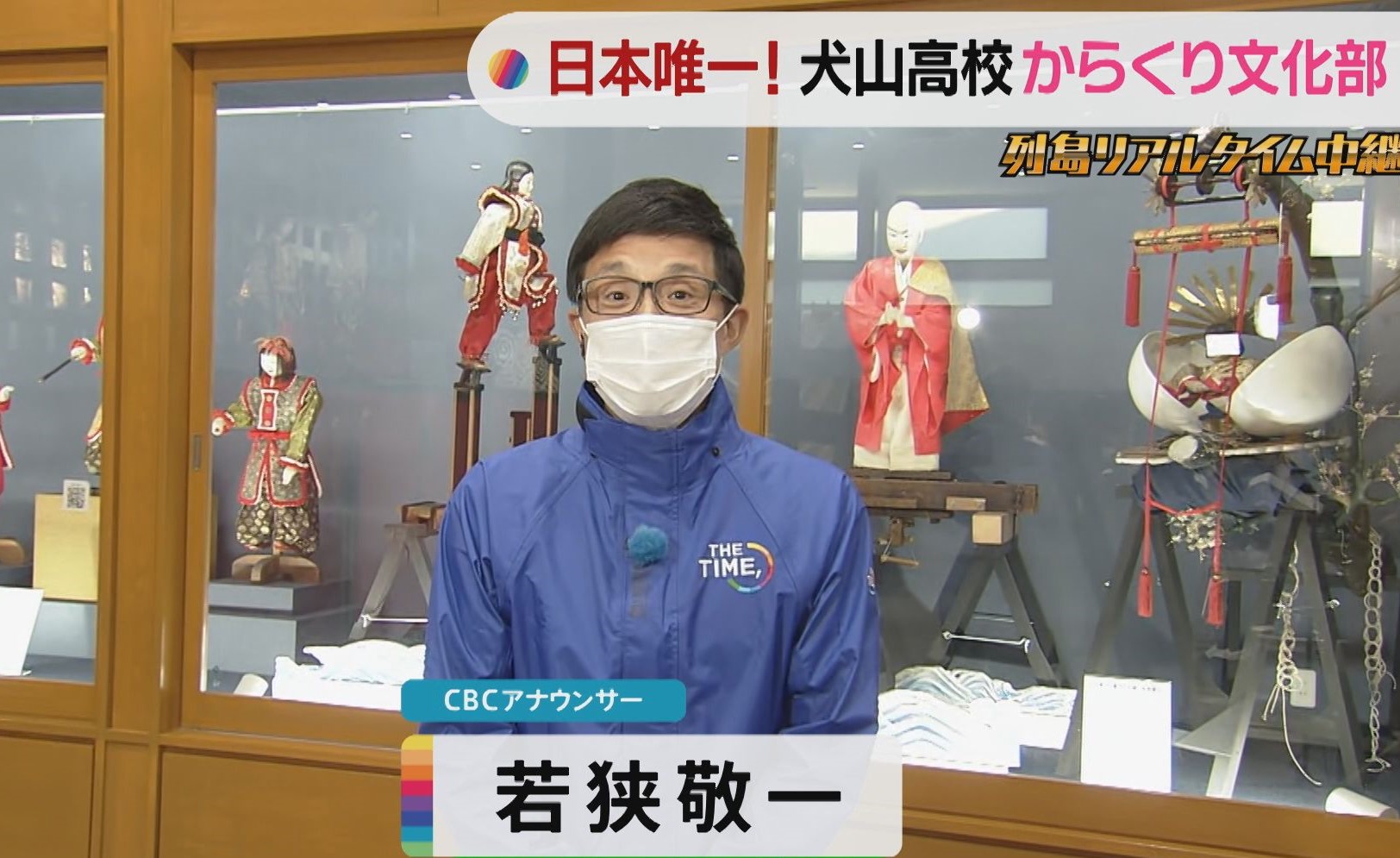 CBC若狭アナが愛知県立犬山高校の「からくり文化部」を紹介！若狭アナが人形メークで大鼓にも挑戦！