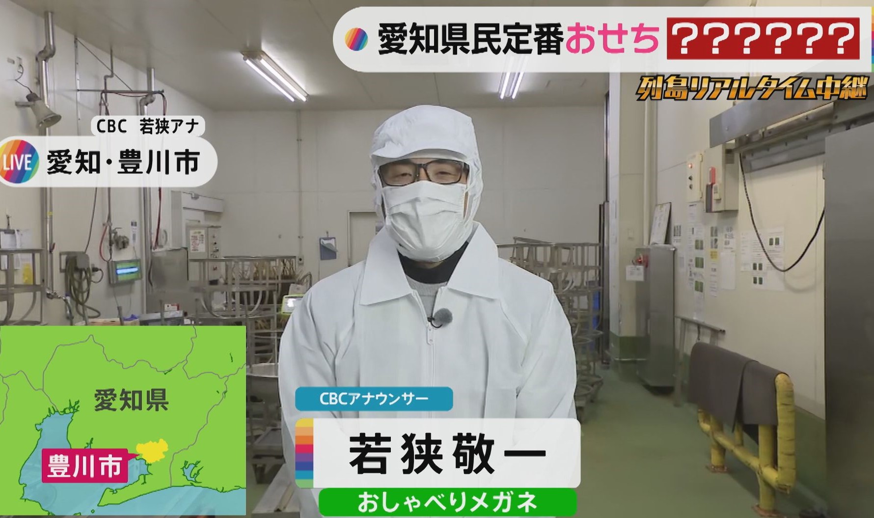 CBC若狭アナが三河地方の定番おせち「はぜの甘露煮」を紹介！