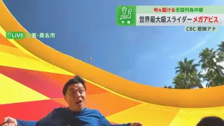 総工費18憶円のウォータースライダー「メガアビス」！CBC若狭アナが迫力の乗り心地を生実況！