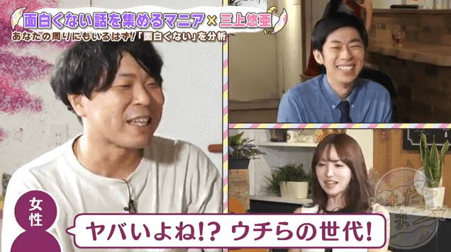 「聞かれたくない…」“面白くない話”マニアの分析に三上悠亜が恐怖！自分も言っていた？話し方の特徴とは