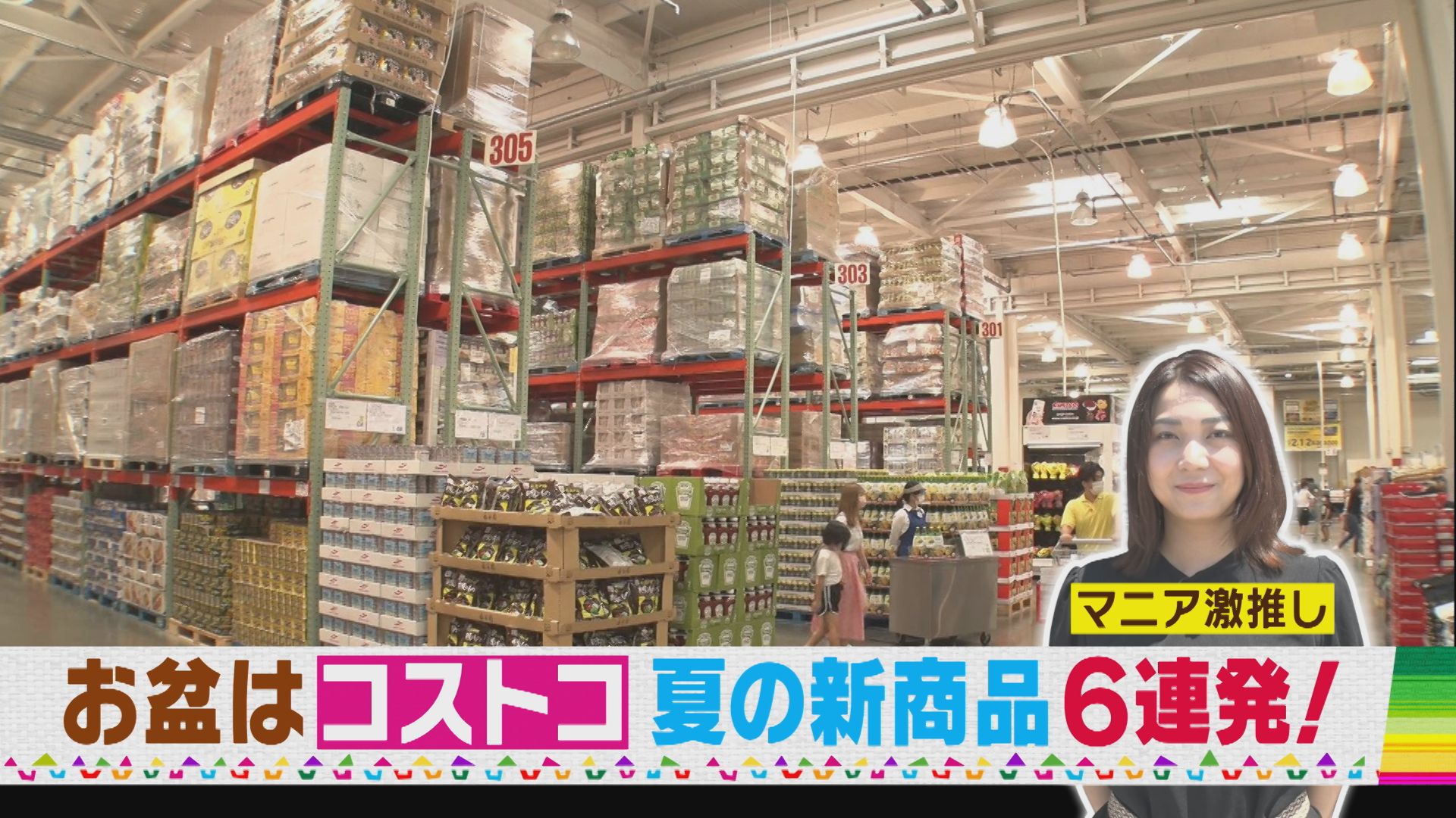 夏の新商品6連発！コストコマニア激推しのアイテムとは？【花咲かタイムズ】