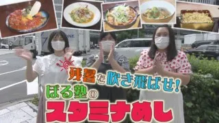 ぼる塾が食べまくる！残暑を吹き飛ばすスタミナ飯！【花咲かタイムズ】