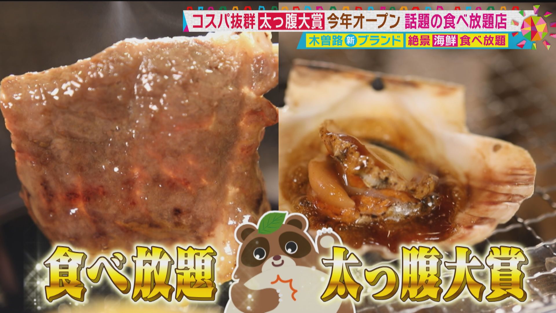 「国産牛焼き肉」と「高級海鮮」！東海地方の人気食べ放題を 実食リポート！