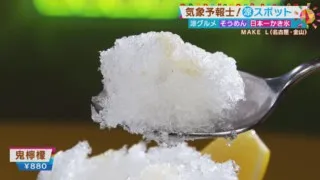 天気予報だけじゃない！”涼しい情報のプロ”気象予報士に聞いた 東海地方の「涼しいスポット」と「涼しいグルメ」