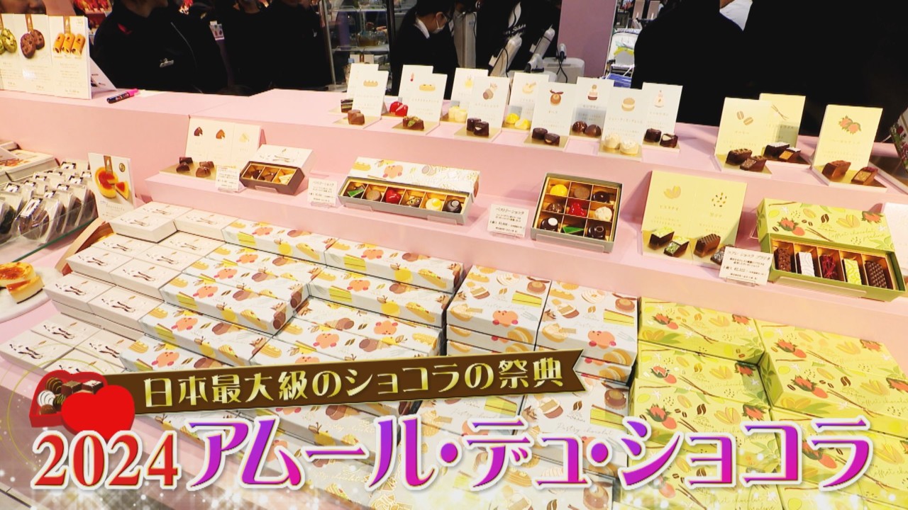 名古屋が誇る日本最大級のチョコの祭典「アムール・ドゥ・ショコラ