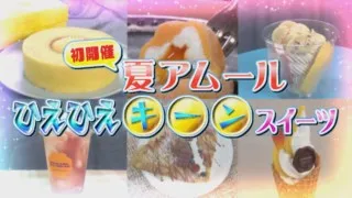 名古屋が誇る冬のスイーツ祭典の夏バージョン「アムール・デュ・ガトー」が大盛況で閉幕！話題をさらった逸品とは？