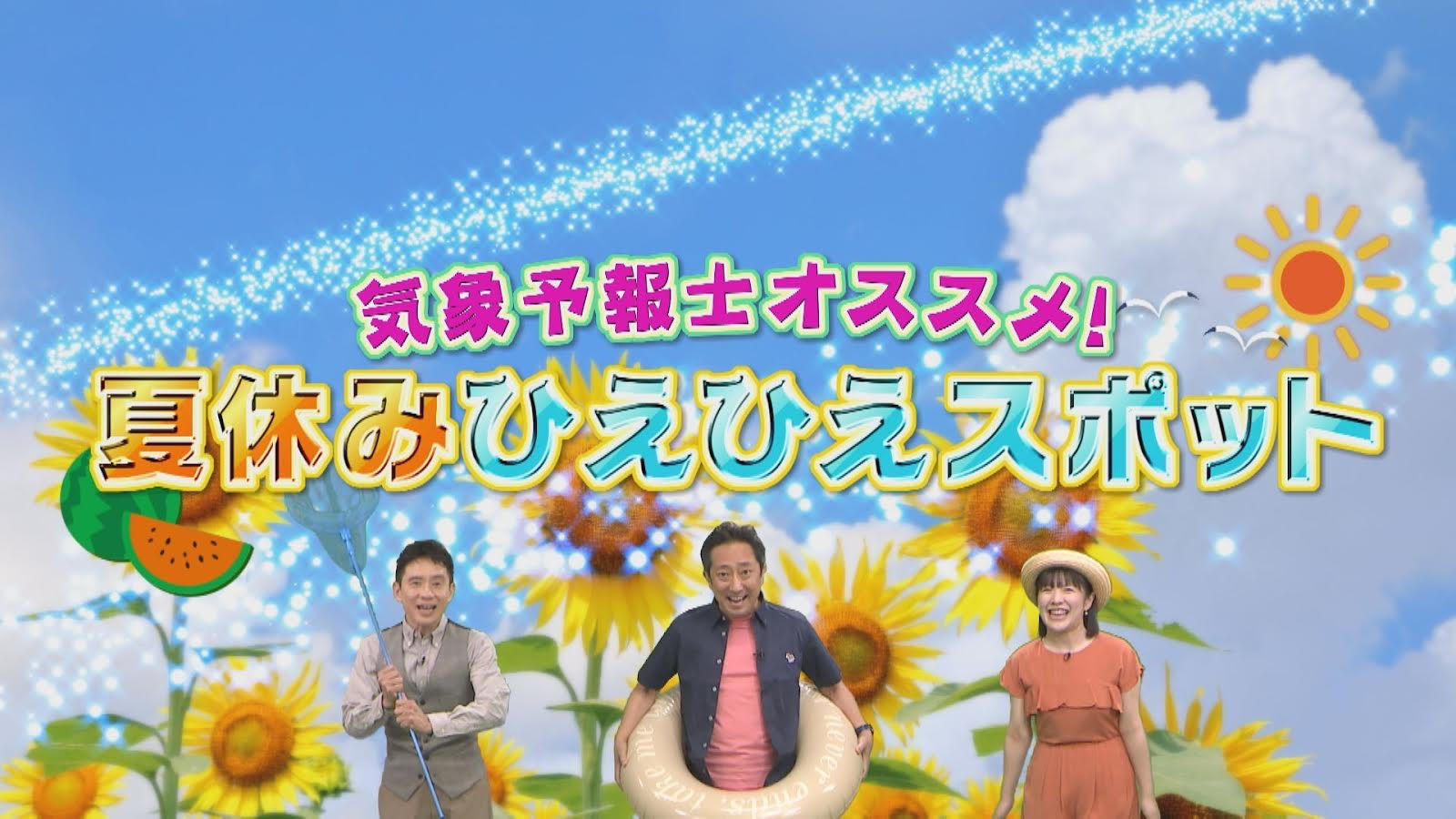 CBCテレビ『花咲かタイムズ』うなずキング