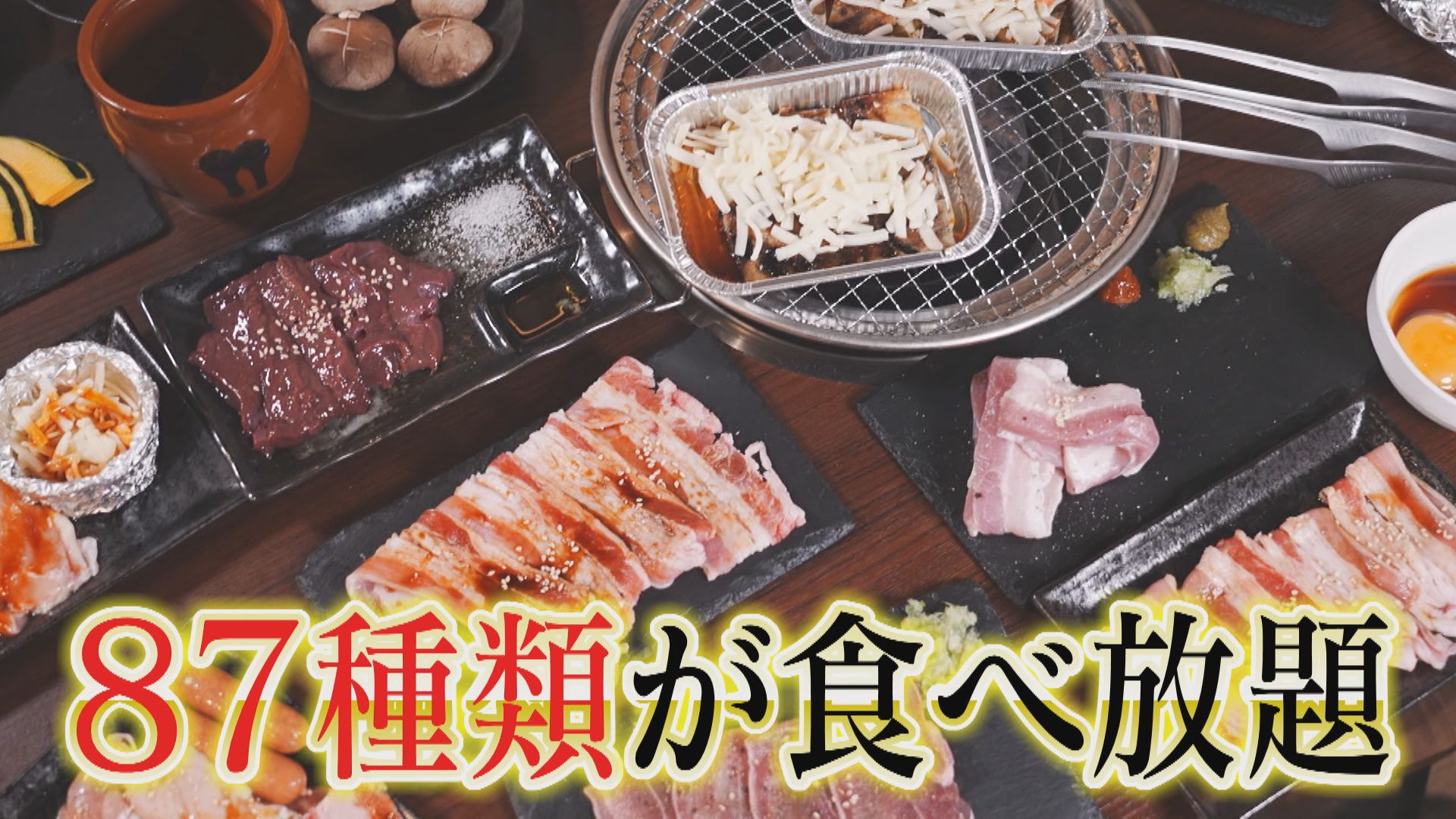 大阪の人気焼肉店が名古屋初上陸！コスパ最強「焼肉ジャック」の食べ放題を大家族が体験リポート