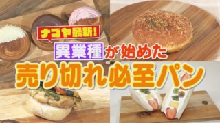 異業種が始めた極うまパン!スパフル阿部くん&星野くんが初めての食レポに挑戦!【花咲かタイムズ】