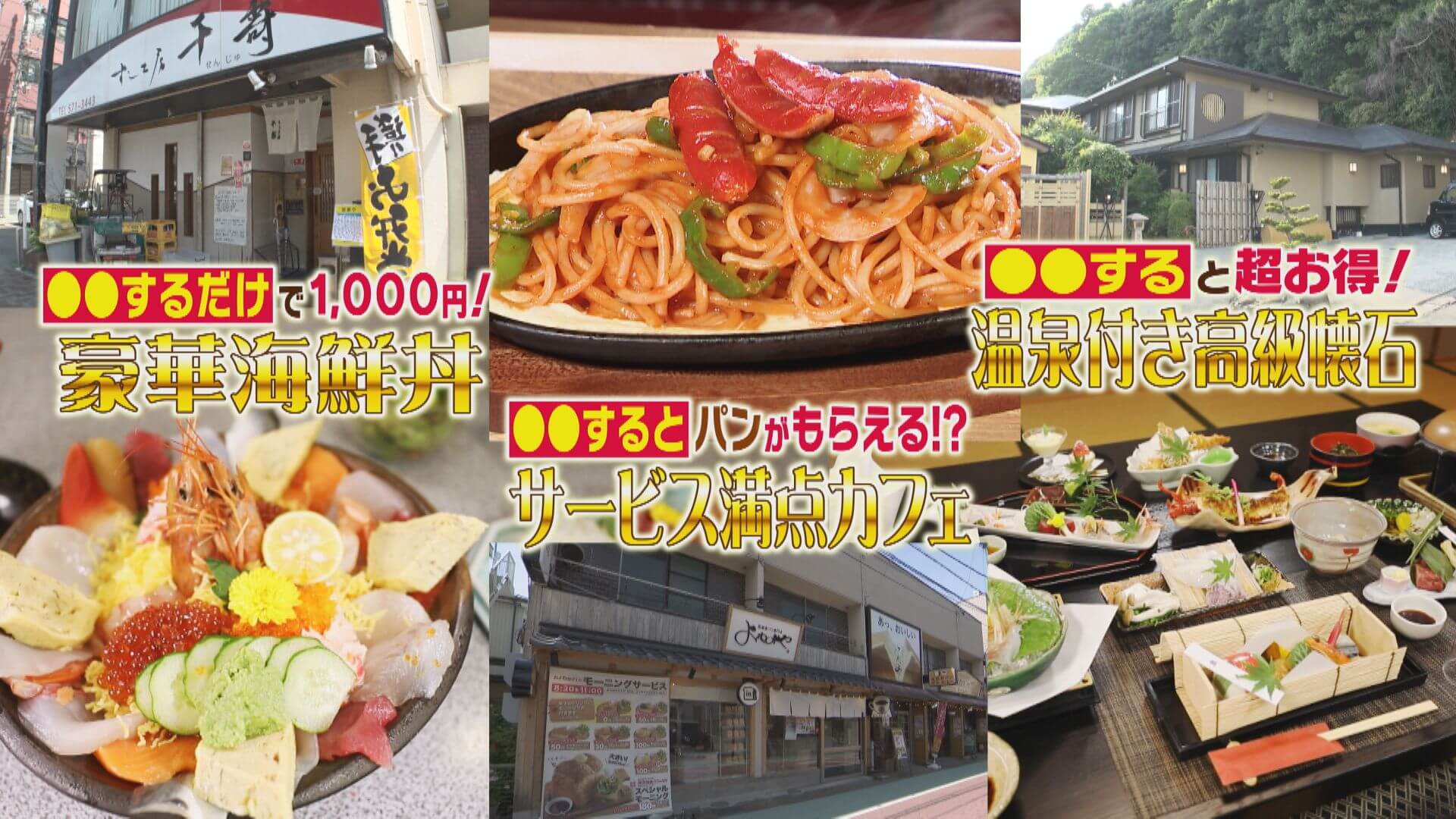 コレすると「海鮮丼」「パンがもらえる」「温泉宿」が超お得になる！？【うなずキング】