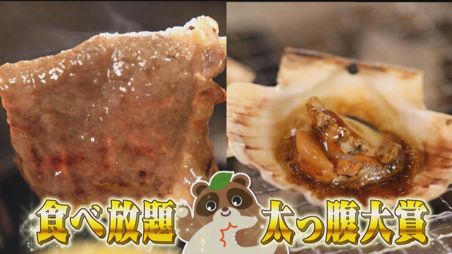 コスパ抜群！本当に「おいしいお肉」食べ放題＆絶景「海鮮」食べ放題【うなずキング】