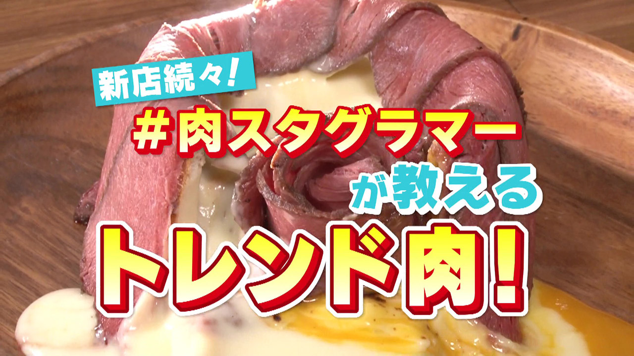 グルメ系の人気インスタグラマーが教える!名古屋の最新「肉トレンド」